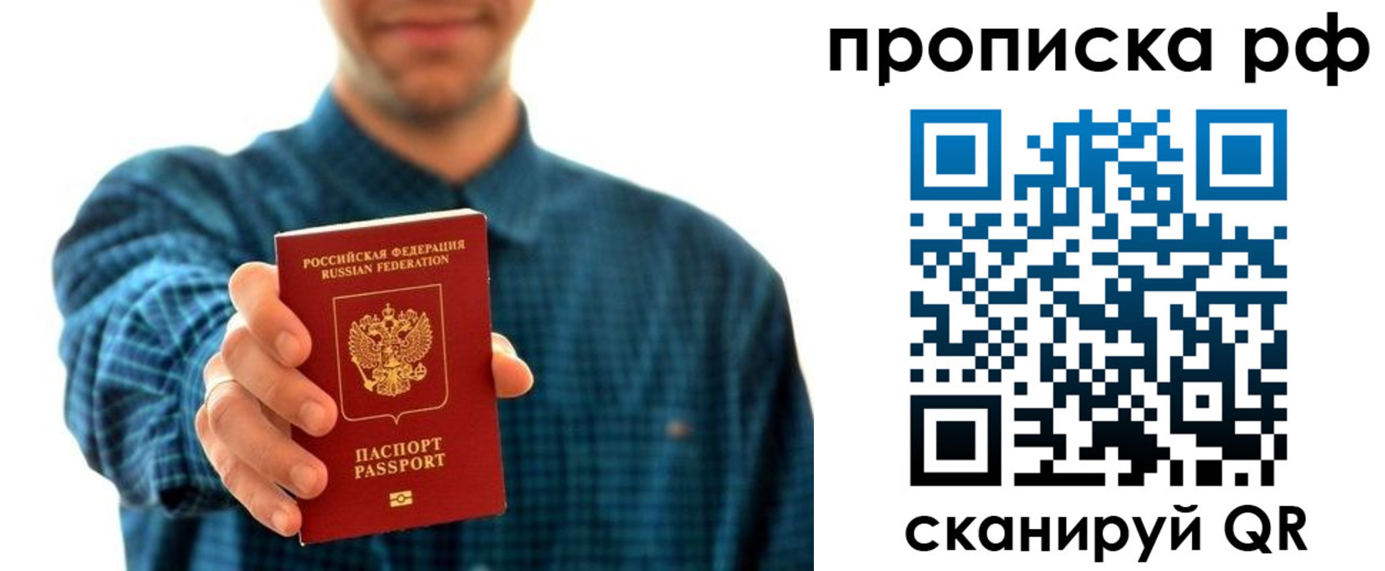 прописка гарантия в Долинске
