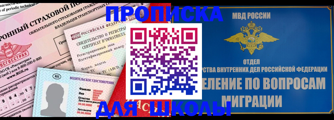 прописка для кредита в Долинске