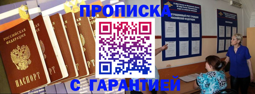 прописка 2025 в Долинске