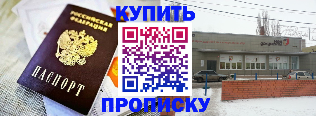 прописка законно в Долинске